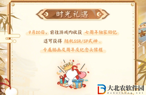 陰陽師七周年慶時光機怎么獲取？陰陽師七周年慶時光機獲取攻略