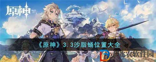 原神沙脂蛹位置在哪里