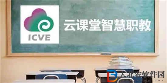 智慧職教云在哪申請退出課程