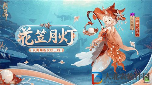 陰陽師靈海蝶值得培養(yǎng)嗎