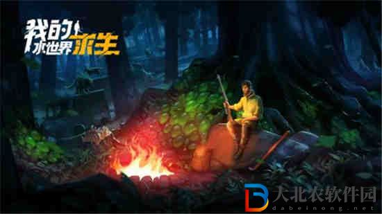 我的水世界求生電子表獲取未知