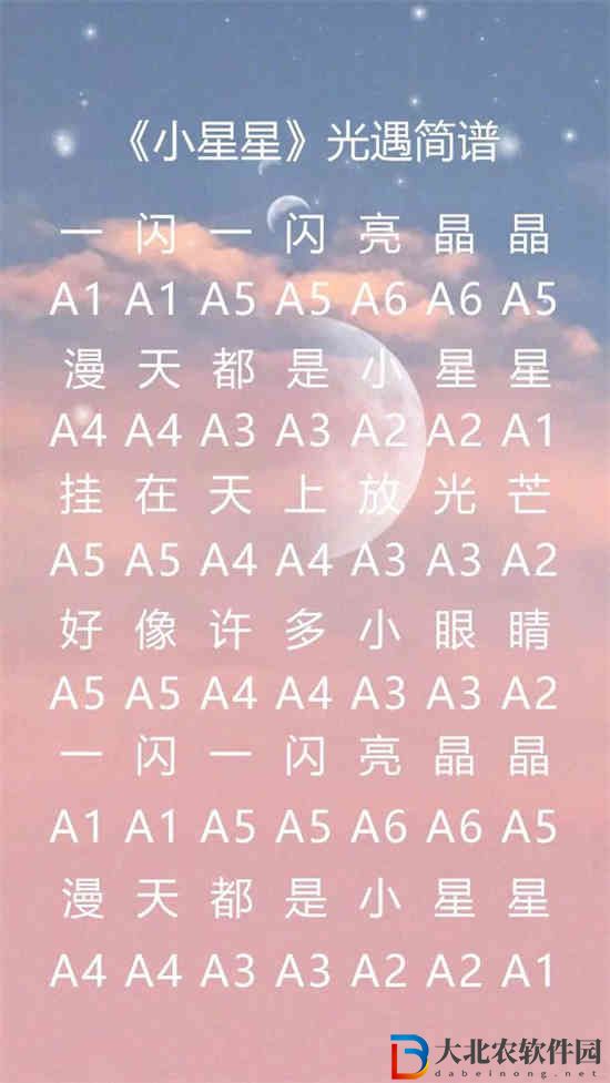 光遇小星星樂譜是什么