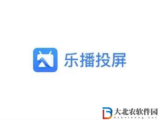 樂播投屏怎么看消息