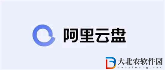 阿里云盤在哪看容量