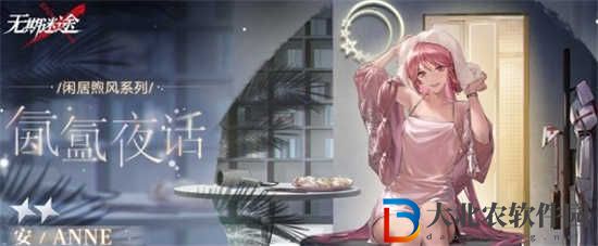 無期迷途安氤氳夜話怎么樣