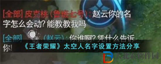 王者榮耀太空人名字怎么弄