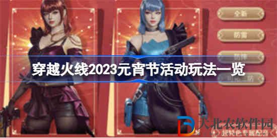 穿越火線2023元宵節活動怎么玩