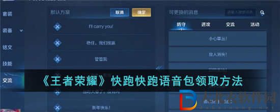 王者榮耀快跑快跑語音包怎么獲得