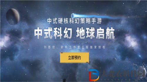 流浪地球手游在哪預約