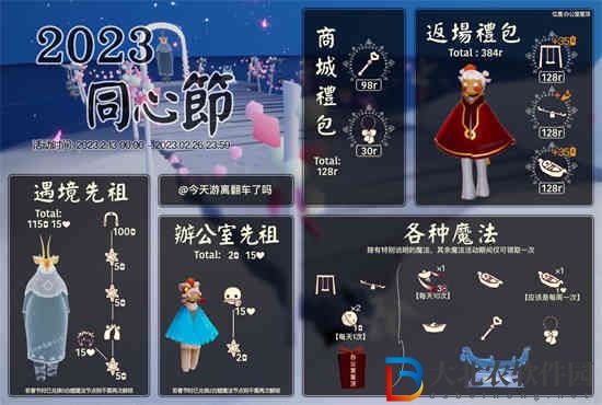 光遇2023情人節兌換圖是什么