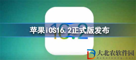 蘋果iOS16.2正式版更新了什么
