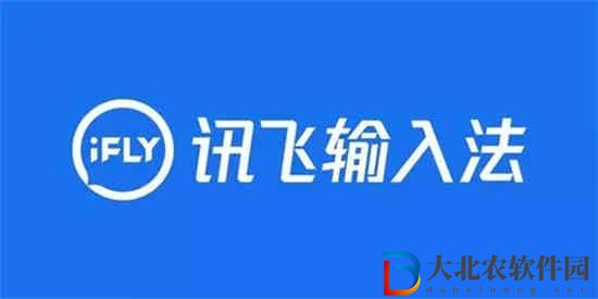 訊飛輸入法打字聲音在哪取消