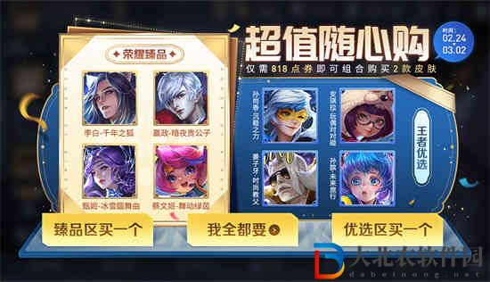王者榮耀隨心購是什么