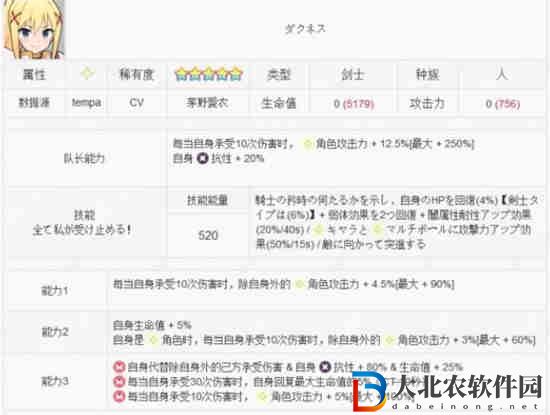 世界彈射物語素晴聯(lián)動達克妮斯說明