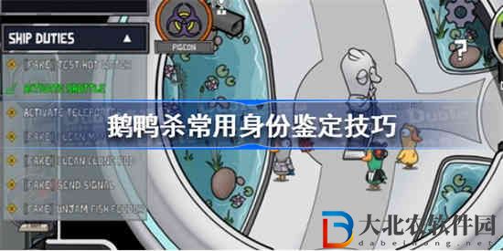 鵝鴨殺常用身份怎么鑒定