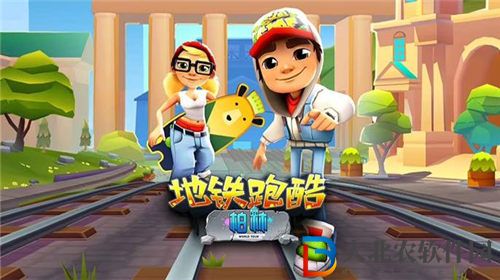 地鐵跑酷每日挑戰(zhàn)在哪里