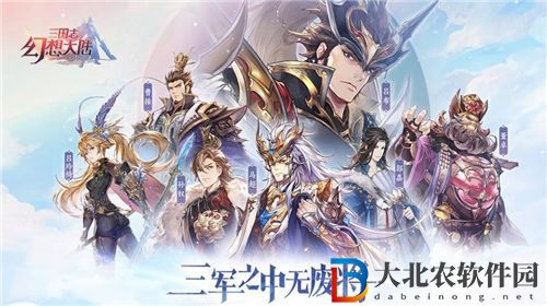 三國志幻想大陸陣容推薦2023