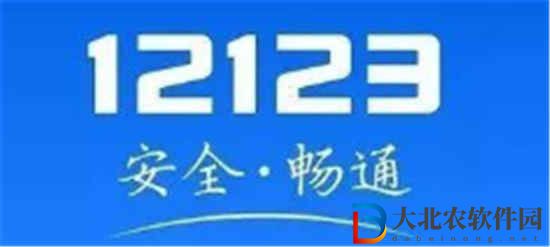交管12123怎么尊享手機(jī)號