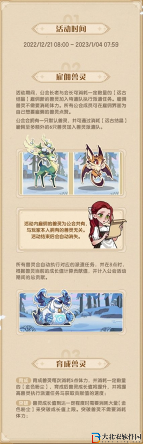 劍與遠(yuǎn)征獸靈特遣隊(duì)活動(dòng)怎么玩