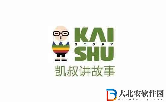 凱叔講故事時間鎖在哪打開