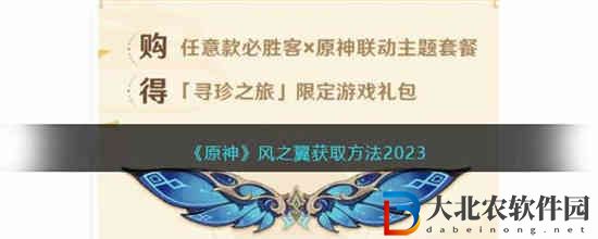 原神風(fēng)之翼怎么獲得