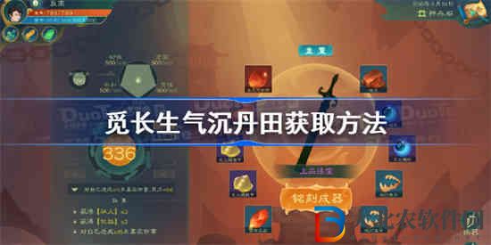 覓長生氣沉丹田怎么得