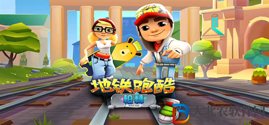 地鐵跑酷充滿能量怎么達成