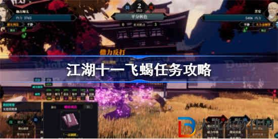 江湖十一飛蝎任務怎么做
