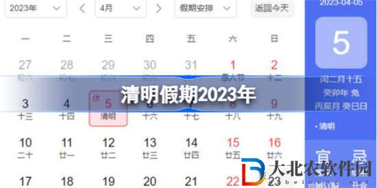 2023清明假期不調(diào)休是怎么回事