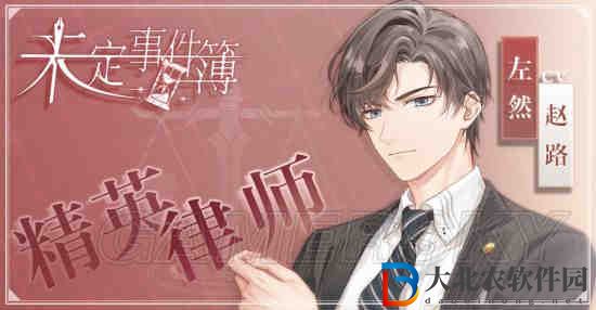 未定事件簿陸景和鐫痕復刻
