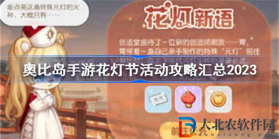奧比島花燈節活動有哪些