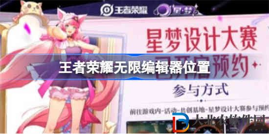 王者榮耀無限編輯器在哪里