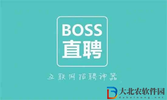 boss直聘在哪取消面試