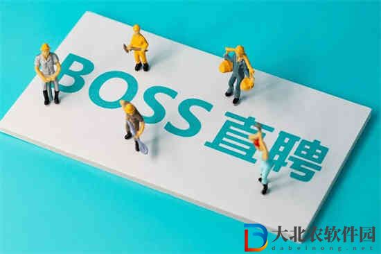 boss直聘身份怎么改成學生