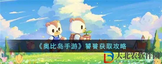 奧比島手游饕餮怎么獲得