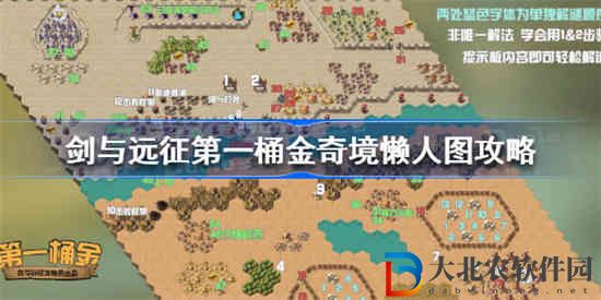 劍與遠征第一桶金怎么過