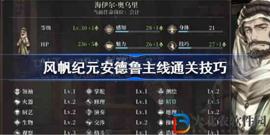 風帆紀元安德魯主線怎么玩