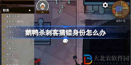 鵝鴨殺刺客猜錯身份怎么辦