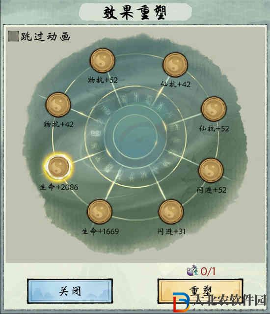 修真江湖2防御功法怎么設置