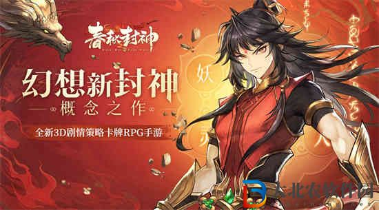春秋封神鬧市懸賞第十天怎么過