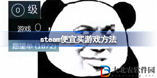 steam如何便宜買游戲