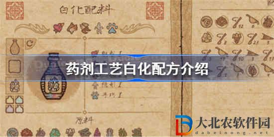 藥劑工藝白化配方是什么