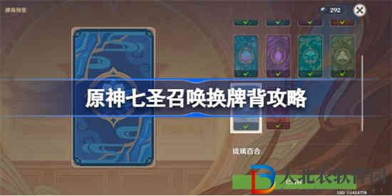 原神七圣召喚*
背怎么換