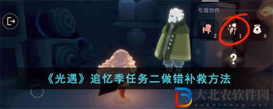 光遇追憶季任務二沒有完成怎么辦