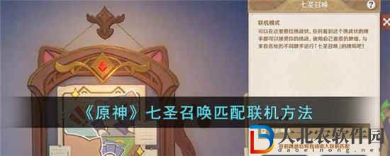 原神七圣召喚怎么聯機