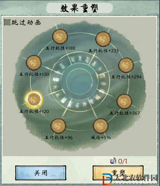 修真江湖2防御功法怎么設置