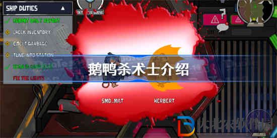 鵝鴨殺術士職業技能是什么