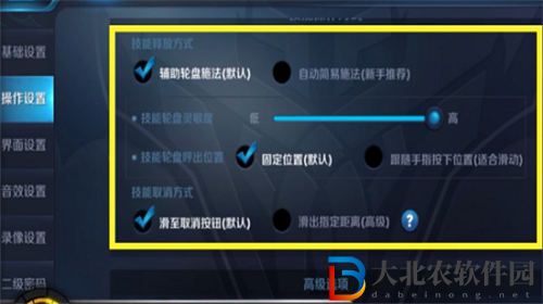 王者榮耀操作設置怎么調最好