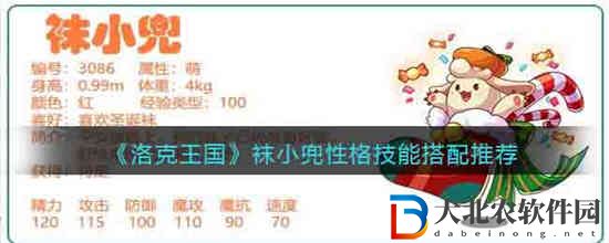 洛克王國(guó)襪小兜性格技能怎么搭配