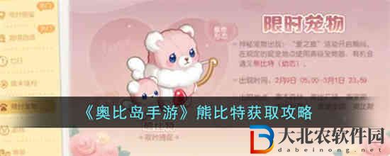 奧比島手游熊比特怎么獲得